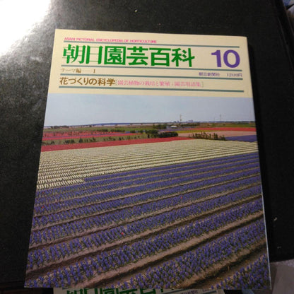 Morning Sun Gardening Encyclopedia 01-10 Set