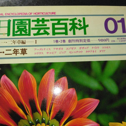 Morning Sun Gardening Encyclopedia 01-10 Set