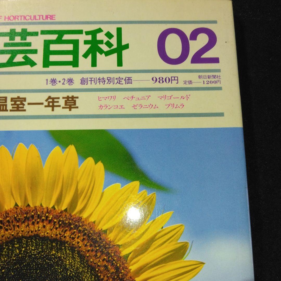 Morning Sun Gardening Encyclopedia 01-10 Set