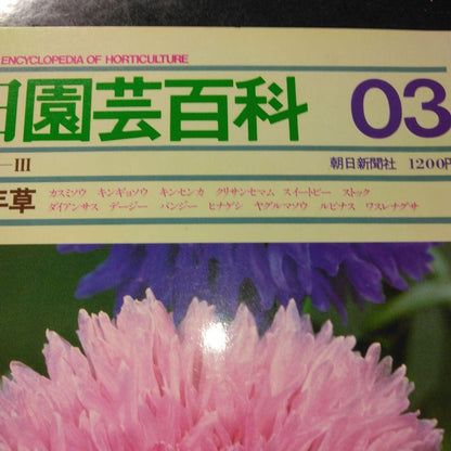 Morning Sun Gardening Encyclopedia 01-10 Set