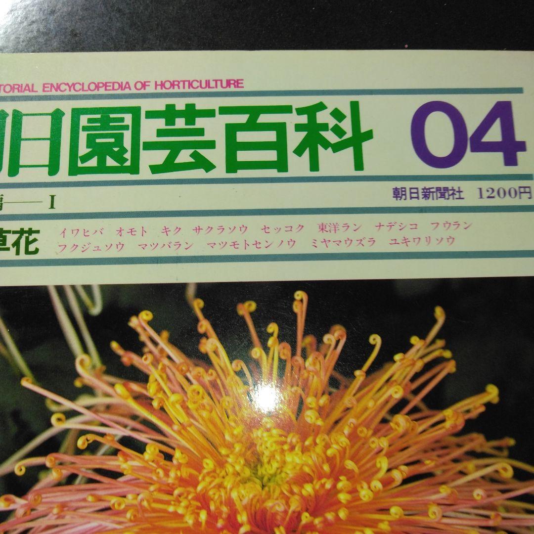 Morning Sun Gardening Encyclopedia 01-10 Set