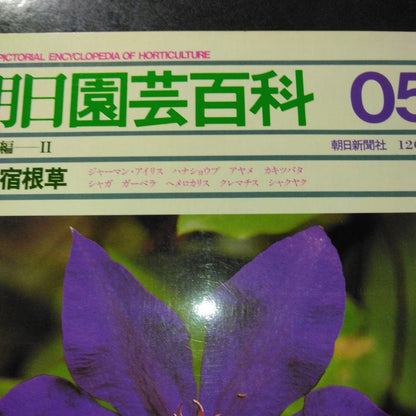 Morning Sun Gardening Encyclopedia 01-10 Set