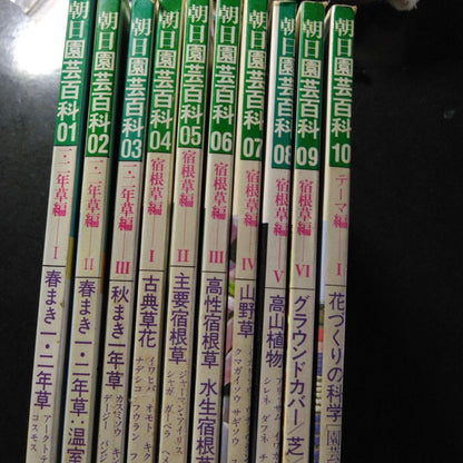 Morning Sun Gardening Encyclopedia 01-10 Set