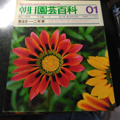 Morning Sun Gardening Encyclopedia 01-10 Set