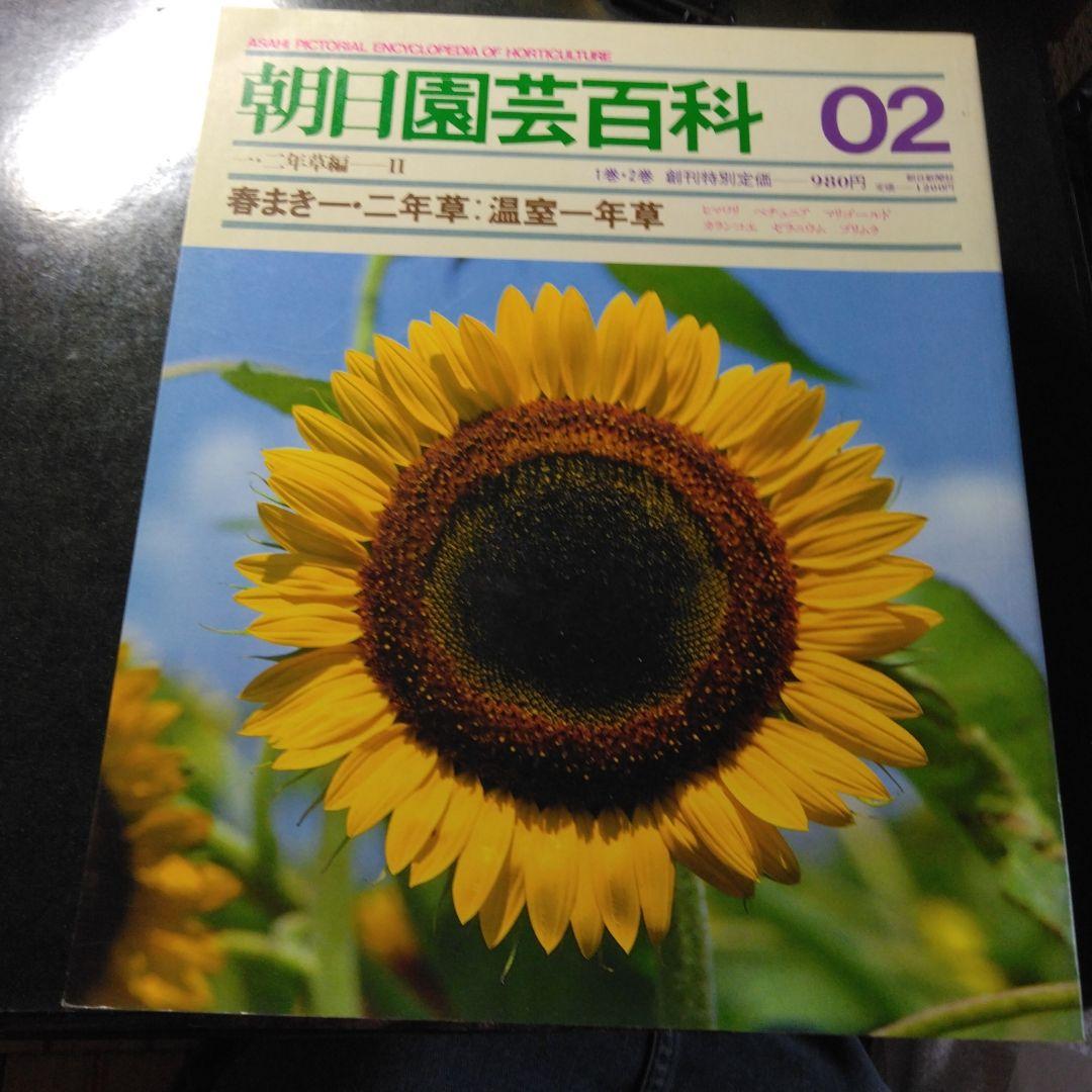 Morning Sun Gardening Encyclopedia 01-10 Set