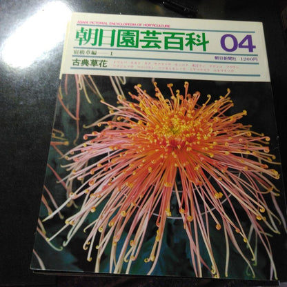 Morning Sun Gardening Encyclopedia 01-10 Set