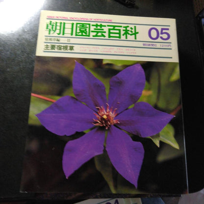 Morning Sun Gardening Encyclopedia 01-10 Set