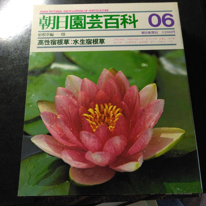 Morning Sun Gardening Encyclopedia 01-10 Set