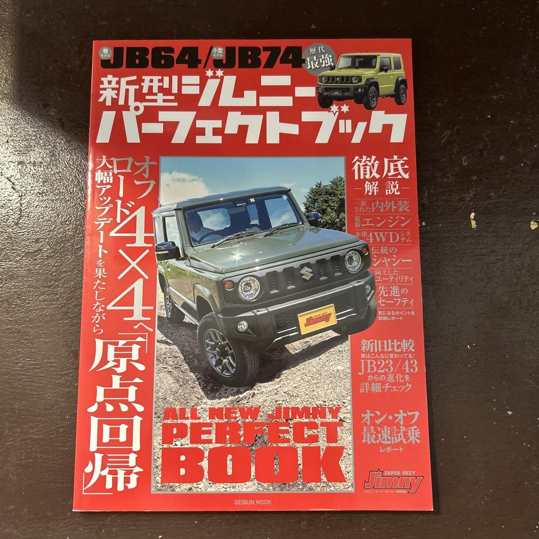 New Jimny Perfect Book JB64/JB74 | Geibunsha 2018