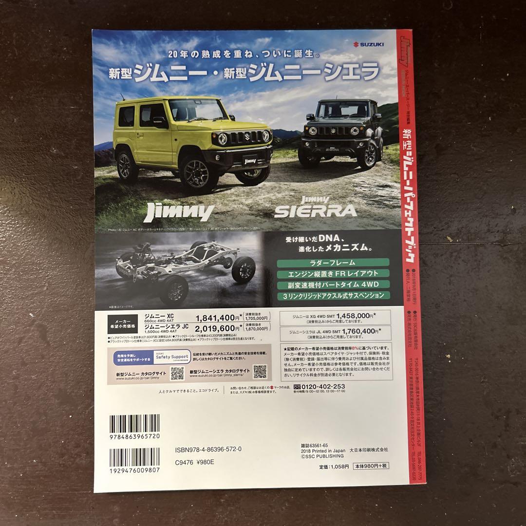 New Jimny Perfect Book JB64/JB74 | Geibunsha 2018