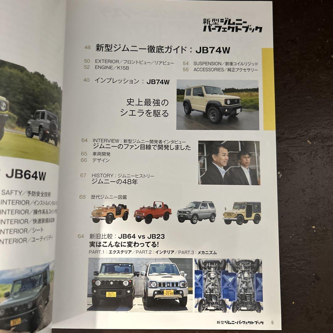 New Jimny Perfect Book JB64/JB74 | Geibunsha 2018