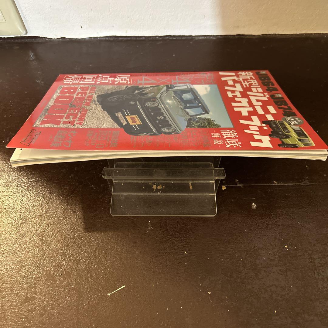 New Jimny Perfect Book JB64/JB74 | Geibunsha 2018