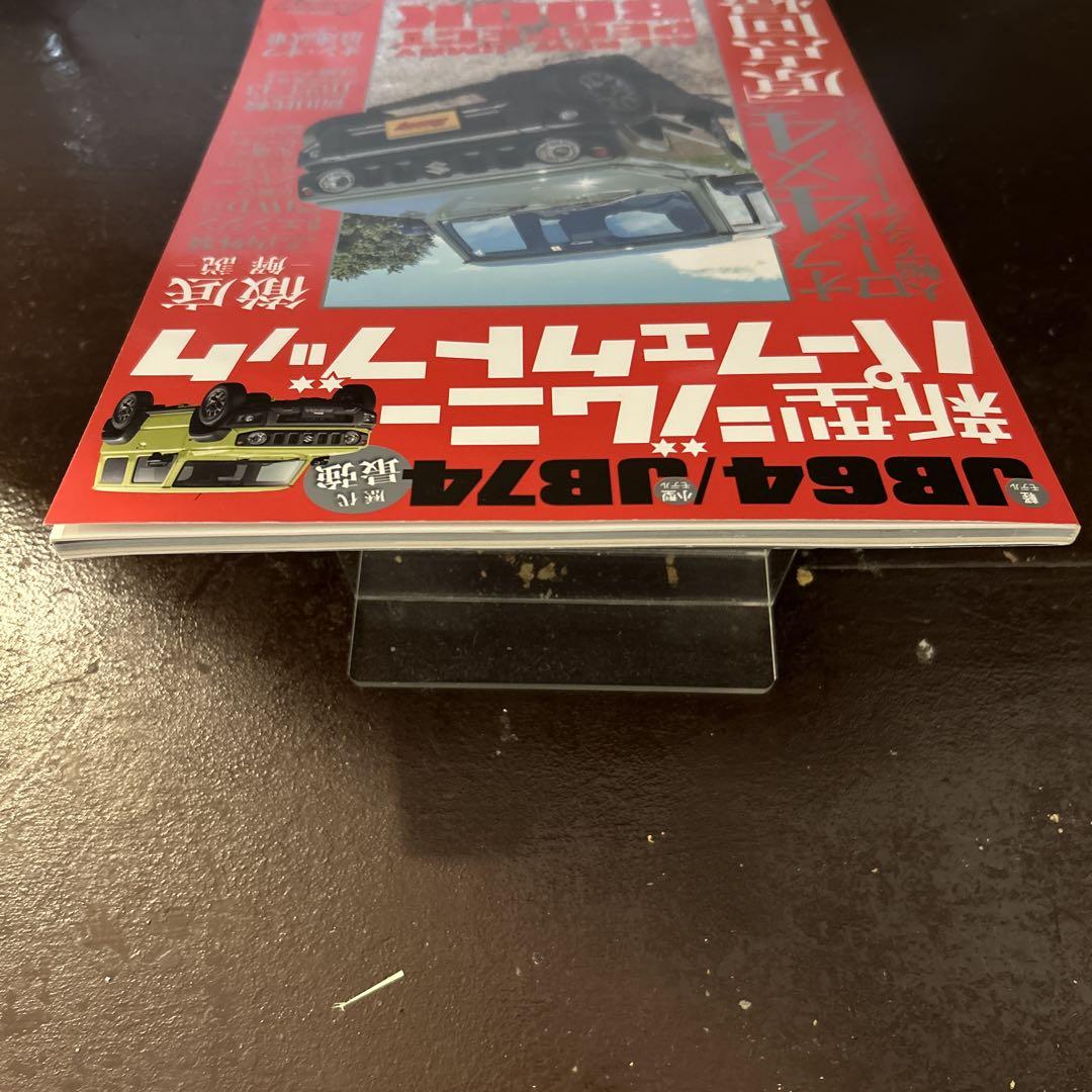 New Jimny Perfect Book JB64/JB74 | Geibunsha 2018