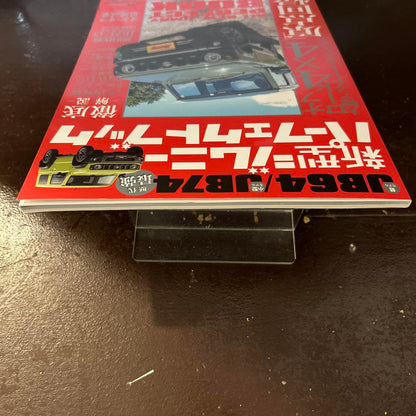 New Jimny Perfect Book JB64/JB74 | Geibunsha 2018