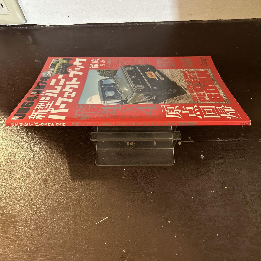 New Jimny Perfect Book JB64/JB74 | Geibunsha 2018