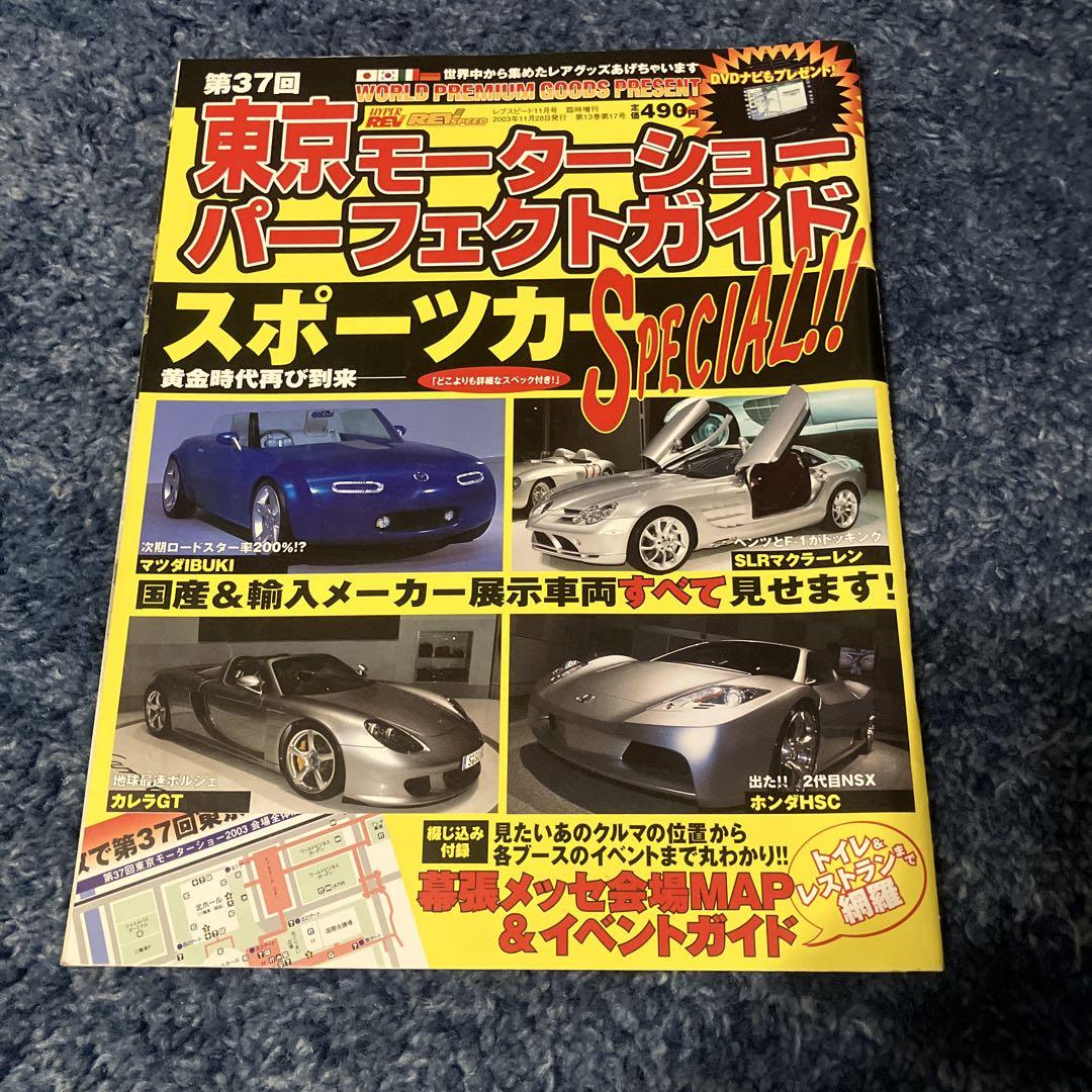 Tokyo Motor Show Perfect Guide