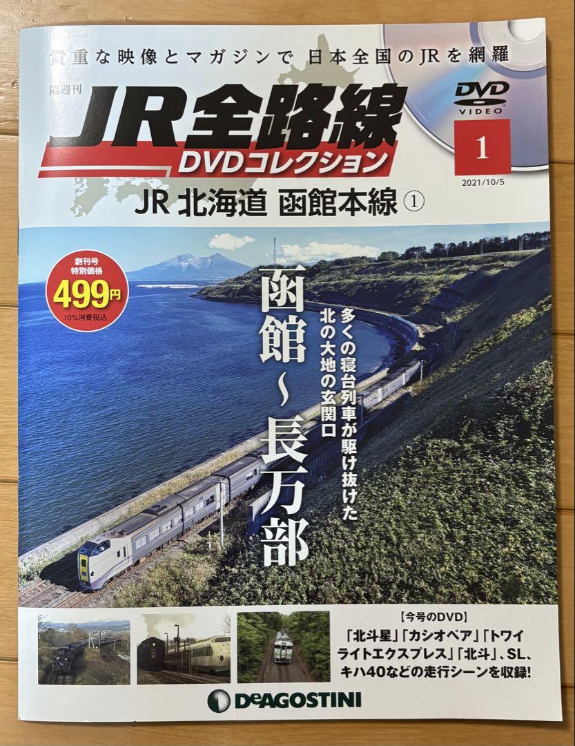 【Discount】JR All Lines DVD Collection 1 JR Hokkaido Hakodate Main Line ①