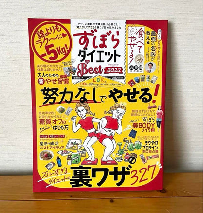 Lazy Diet Best 2022/Diet Book/Magazine