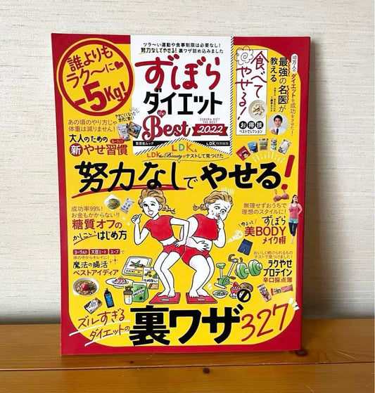 Lazy Diet Best 2022/Diet Book/Magazine