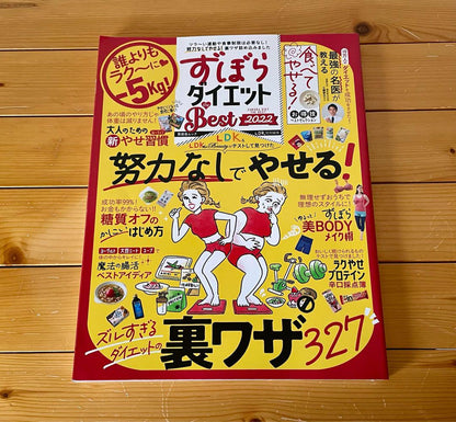 Lazy Diet Best 2022/Diet Book/Magazine