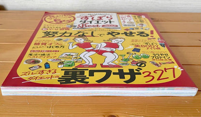 Lazy Diet Best 2022/Diet Book/Magazine