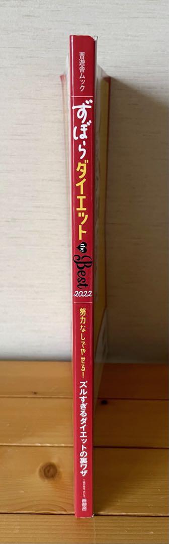 Lazy Diet Best 2022/Diet Book/Magazine