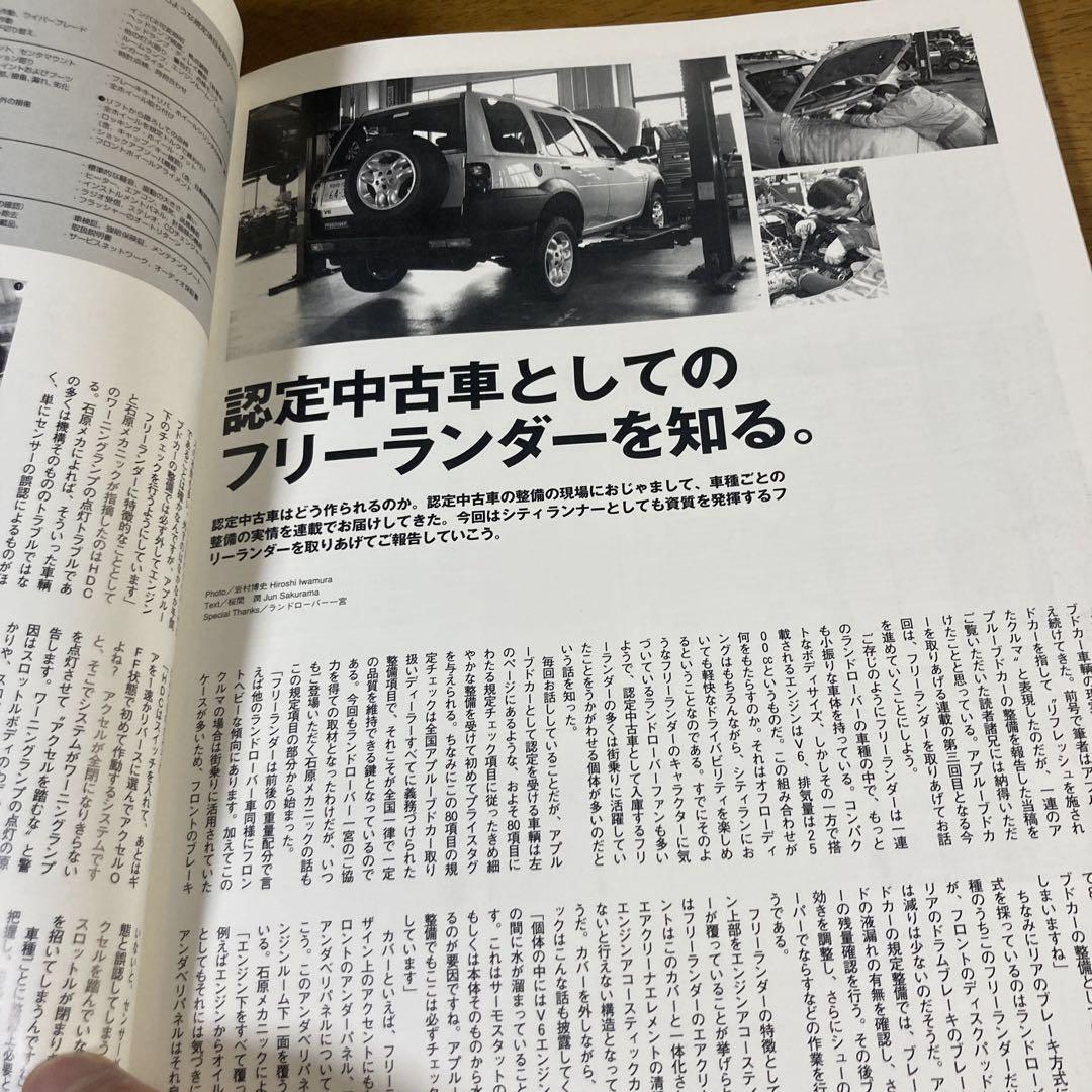 Land Rover Magazine No.32 April 30, 2004