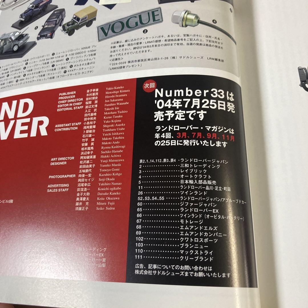 Land Rover Magazine No.32 April 30, 2004