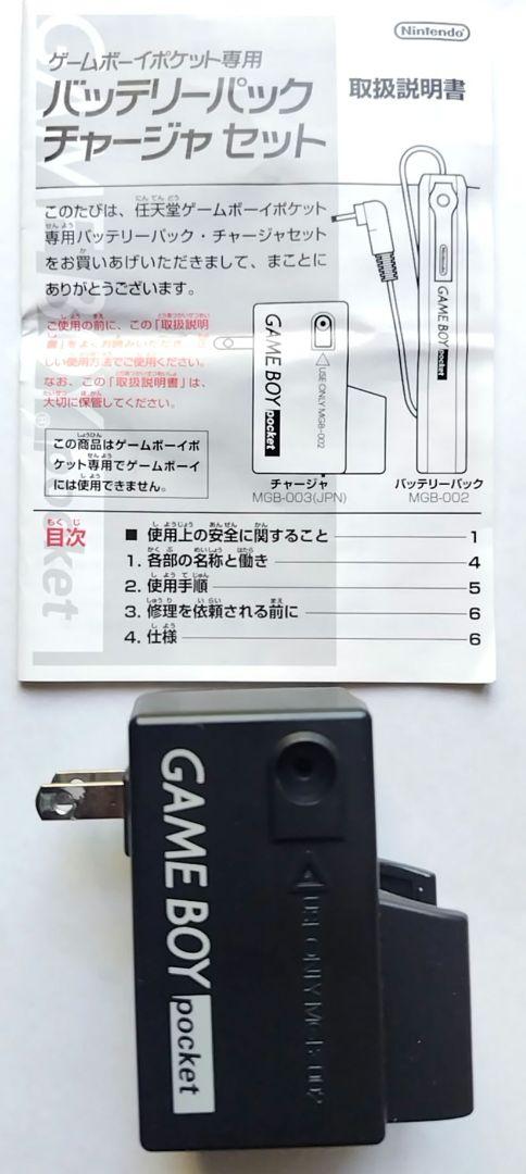 Game Boy Pocket Battery Pack Charger Set