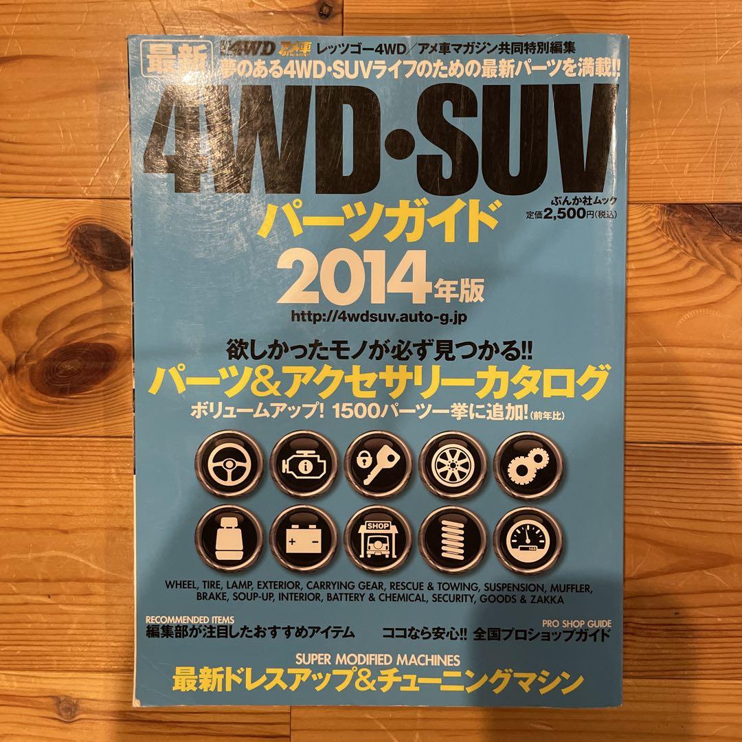 4WD and SUV Parts Guide 2014 Edition
