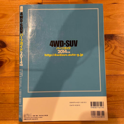 4WD and SUV Parts Guide 2014 Edition