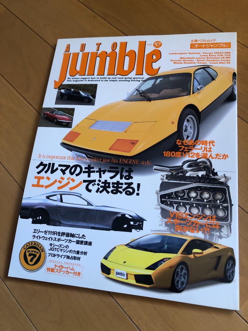 Auto Jamble Vol.57 2004 Special Feature Ferrari 365GT/4 BB