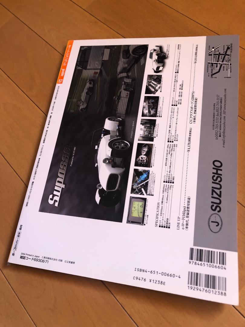 Auto Jamble Vol.57 2004 Special Feature Ferrari 365GT/4 BB