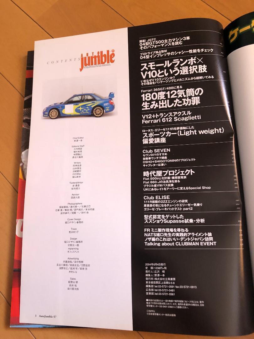 Auto Jamble Vol.57 2004 Special Feature Ferrari 365GT/4 BB