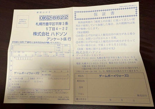 Game Boy Wars 2 Hudson Questionnaire Postcard Game Boy Warranty