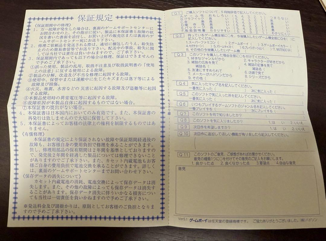 Game Boy Wars 2 Hudson Questionnaire Postcard Game Boy Warranty