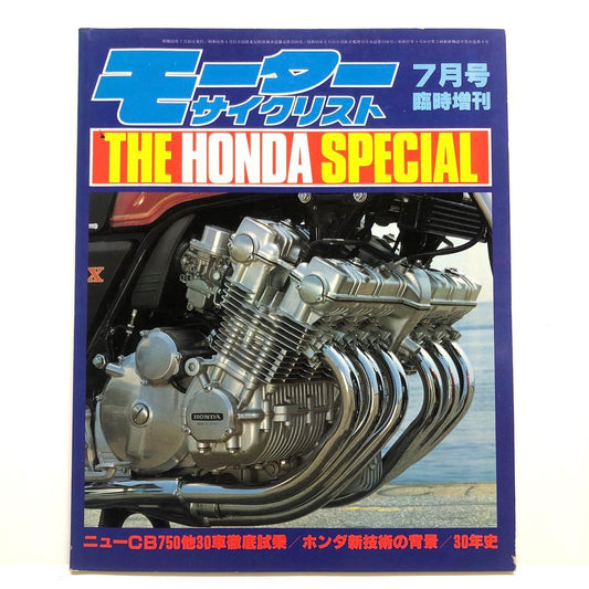 Motorcyclist July 1980 Special Issue THE HONDA SPECIAL