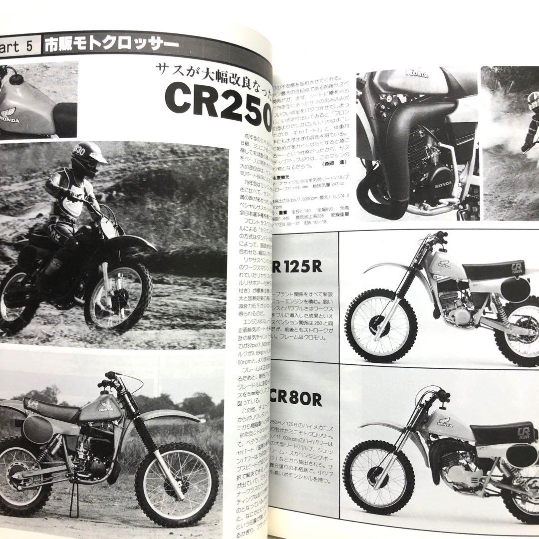 Motorcyclist July 1980 Special Issue THE HONDA SPECIAL