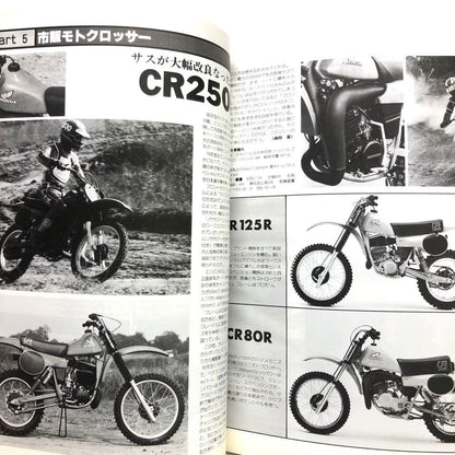 Motorcyclist July 1980 Special Issue THE HONDA SPECIAL