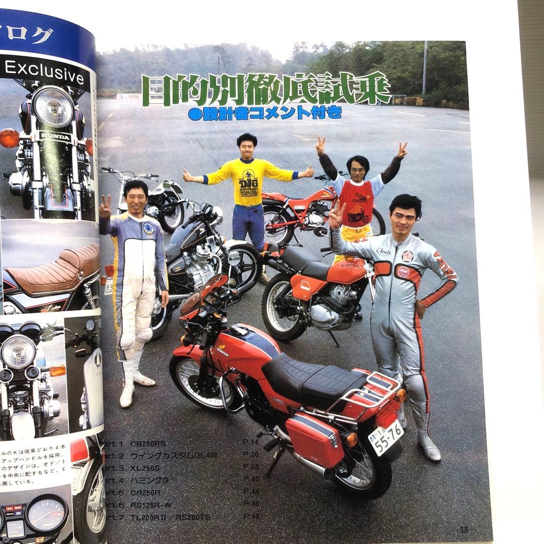 Motorcyclist July 1980 Special Issue THE HONDA SPECIAL