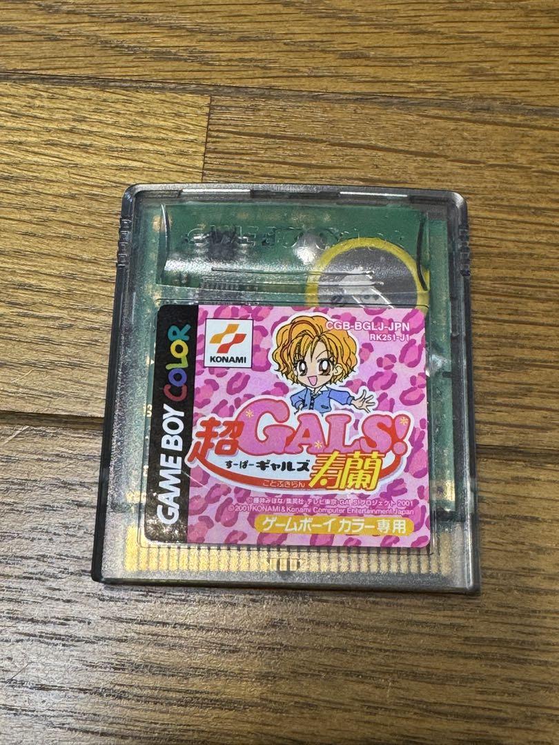 167 Super GALS! Ruriko Game Boy Color