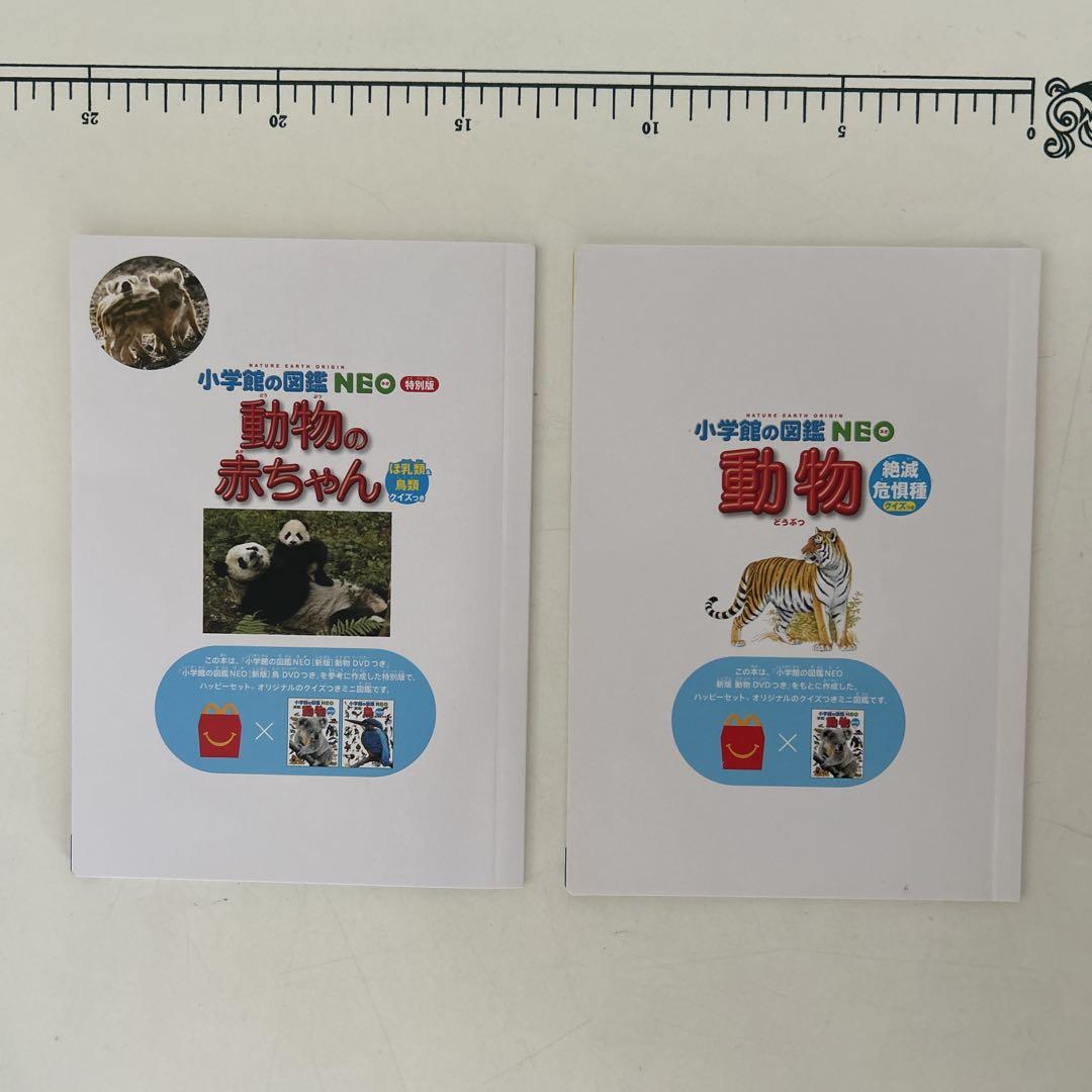 School Encyclopedia NEO Baby Animals, Mini Encyclopedia 2 Volumes McDonald's Bonus