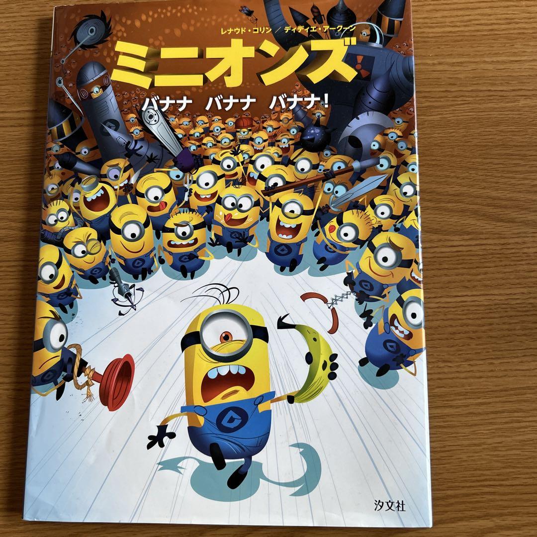 Minions Banana Banana Banana!