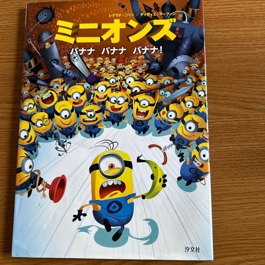 Minions Banana Banana Banana!