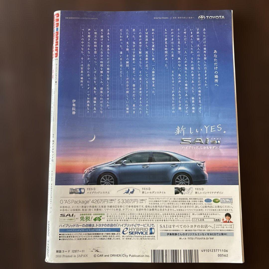 CAR and DRIVER November 2010