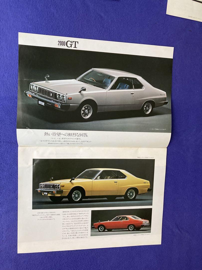 Nissan Skyline Japan Catalog Leaflet