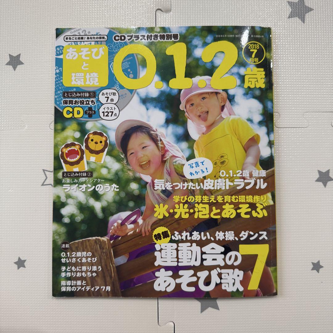 Play and Environment 0.1.2 years 2018 July + CD