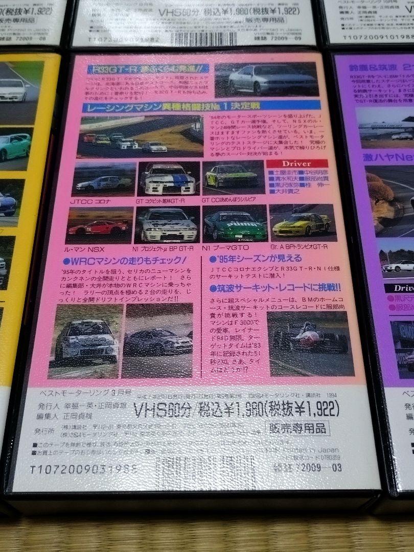 Best Motoring VHS Lot