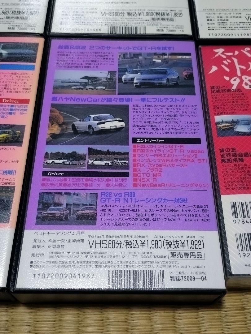 Best Motoring VHS Lot