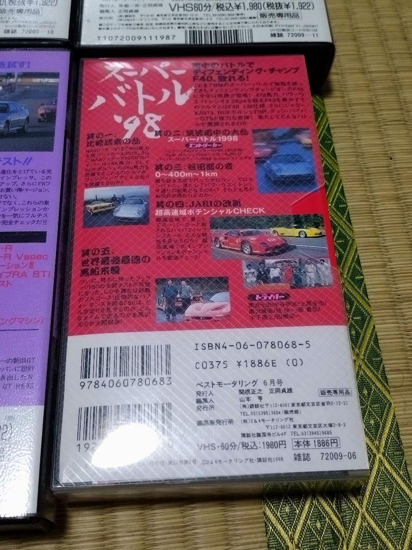 Best Motoring VHS Lot